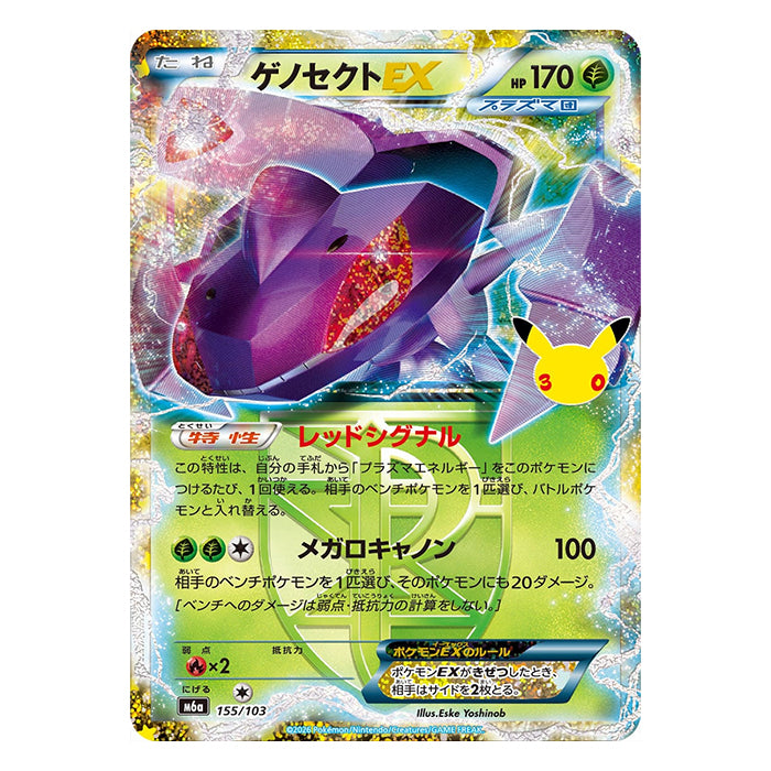 Genesect EX 155/103 - Pokemon 30th Celebration M6a - near mint