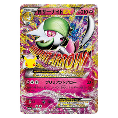 Mega Gardevoir EX 156/103 - Pokemon 30th Celebration M6a - near mint