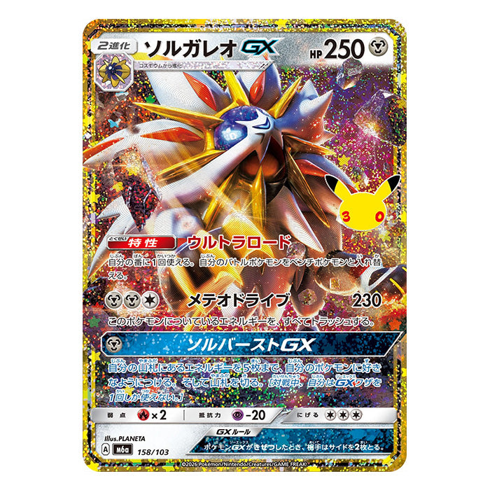 Solgaleo GX 158/103 - Pokemon 30th Celebration M6a - near mint
