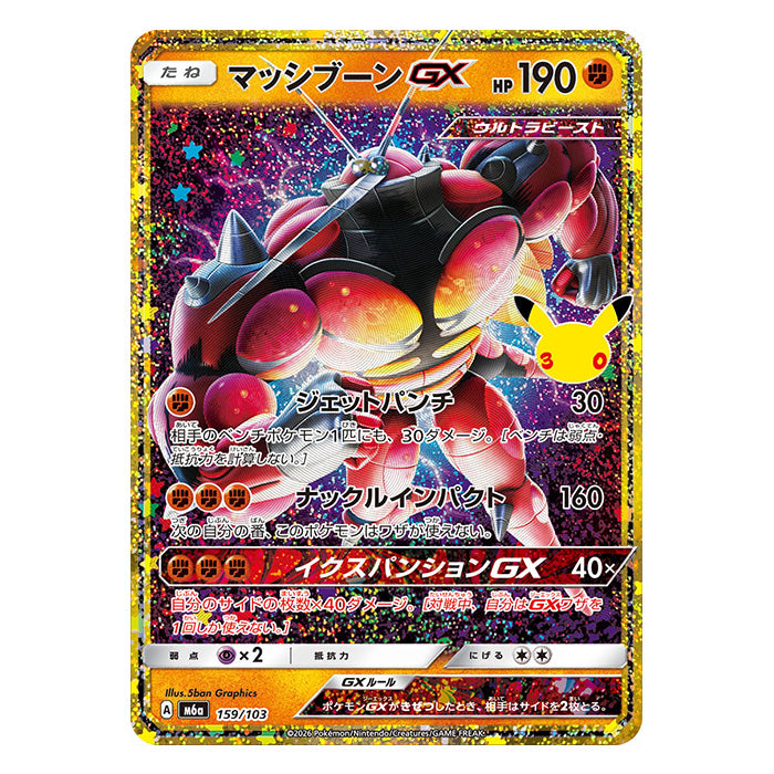 Buzzwole GX 159/103 - Pokemon 30th Celebration M6a - near mint