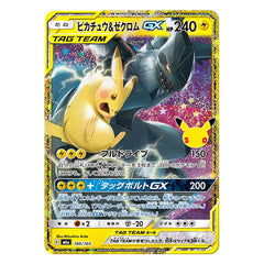 Pikachu & Zekrom GX 160/103 - Pokemon 30th Celebration M6a - near mint