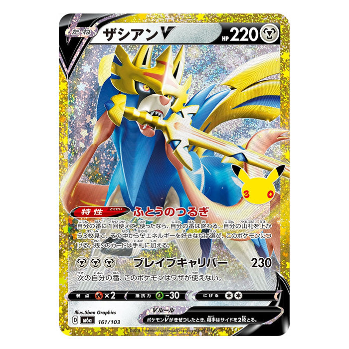 Zacian V 161/103 - Pokemon 30th Celebration M6a - near mint