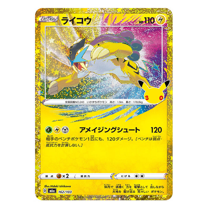 Raikou 162/103 - Pokemon 30th Celebration M6a - near mint