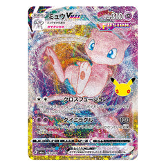 Mew VMAX 163/103 - Pokemon 30th Celebration M6a - near mint