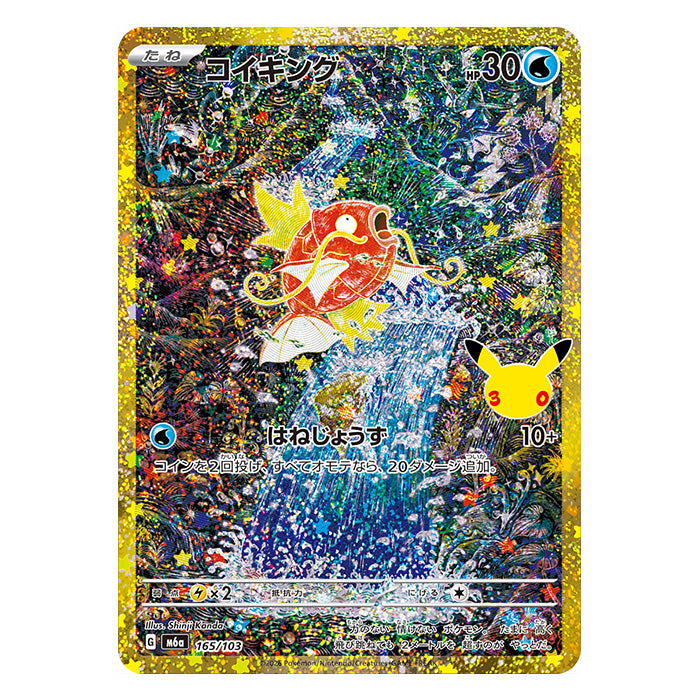 Magikarp 165/103 - Pokemon 30th Celebration M6a - near mint