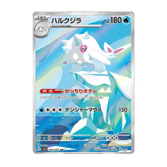 Cetitan 069/064 AR - Paradise Dragona Sv7a Pokemon