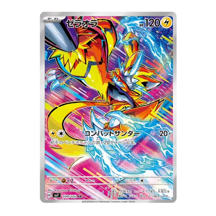 Zeraora 109/102 AR - Stella Miracle Sv7 Pokemon