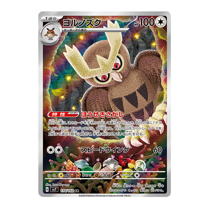 Noctowl 114/102 AR - Stella Miracle Sv7 Pokemon