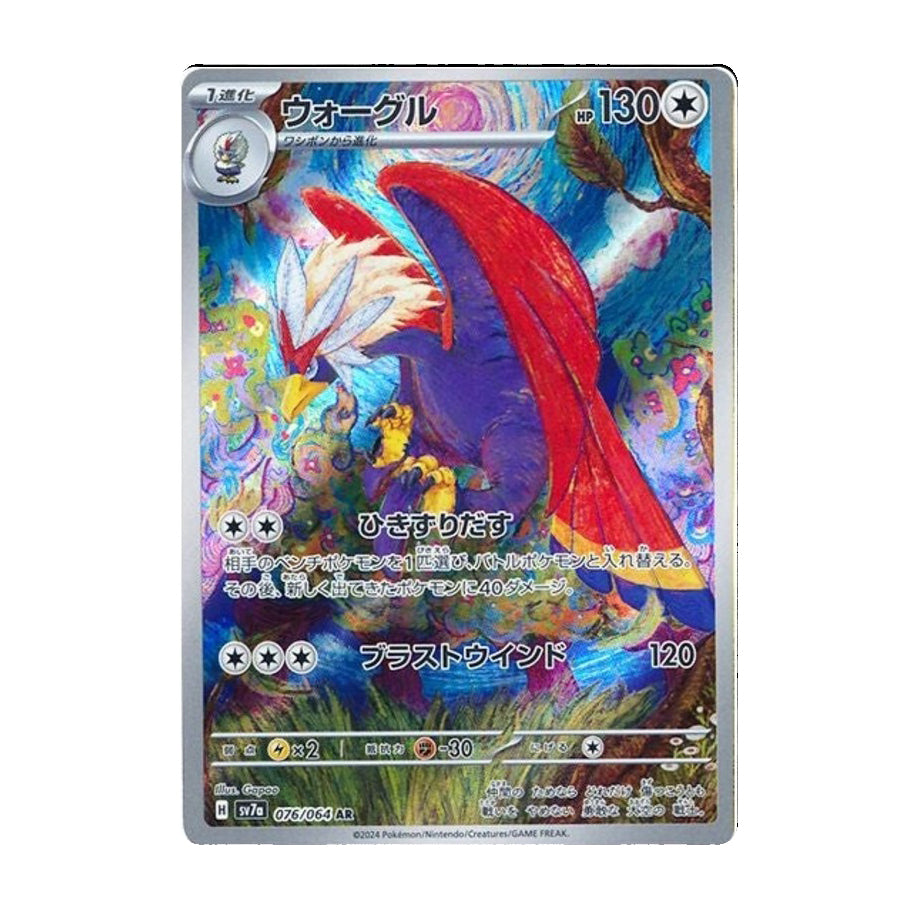 Braviary 076/064 AR - Paradise Dragona Sv7a Pokemon