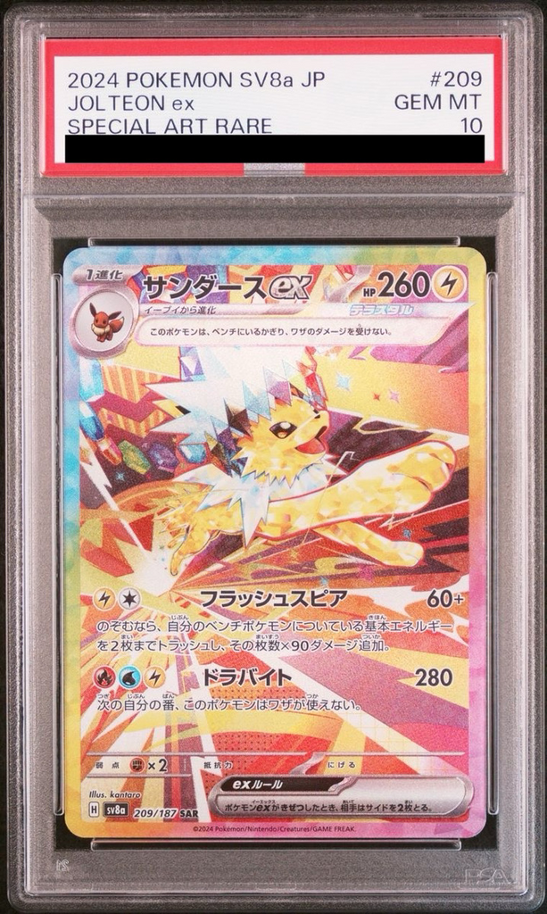 2024 ポケモン SV8a JP Jolteon ex #209 PSA10 SHOP PSA 10 Jolteon ex SAR 209/187 Terastal Festival sv8a 2024