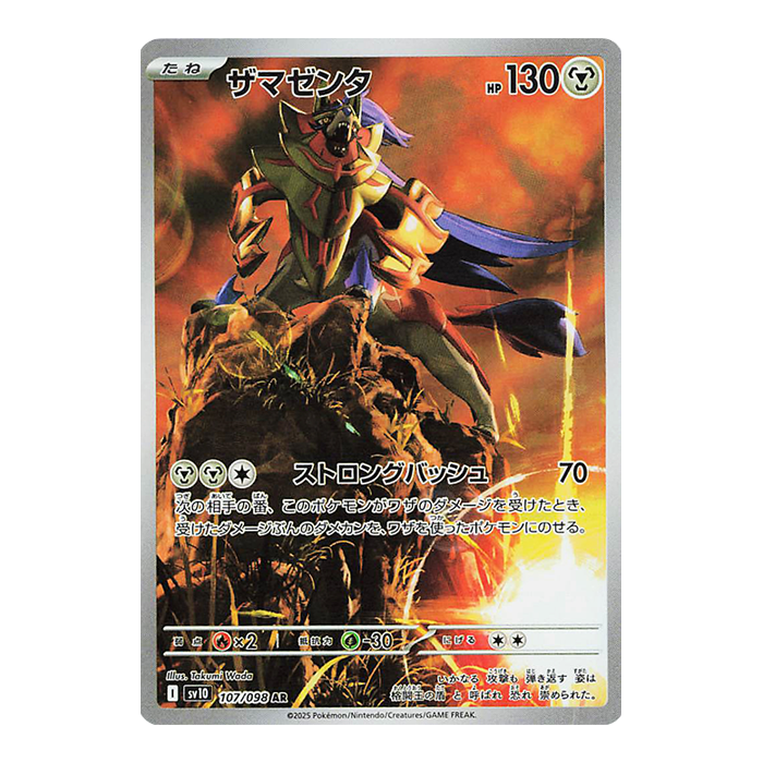 Zamazenta 107/098 AR - The Glory of Team Rocket sv10 Pokemon