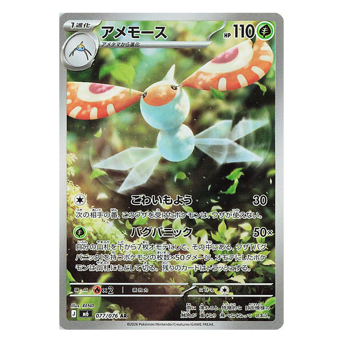 Masquerain AR 077/076 - Pokemon Storm Emeralda M6 - near mint JAP