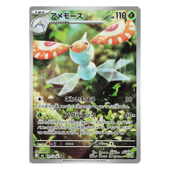 Masquerain AR 077/076 - Pokemon Storm Emeralda M6 - near mint JAP