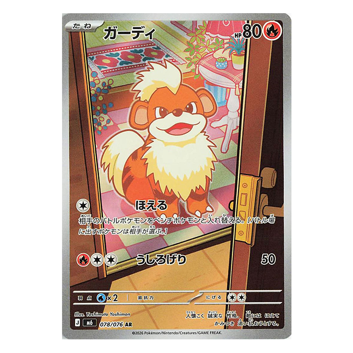 Growlithe AR 078/076 - Pokemon Storm Emeralda M6 - near mint JAP