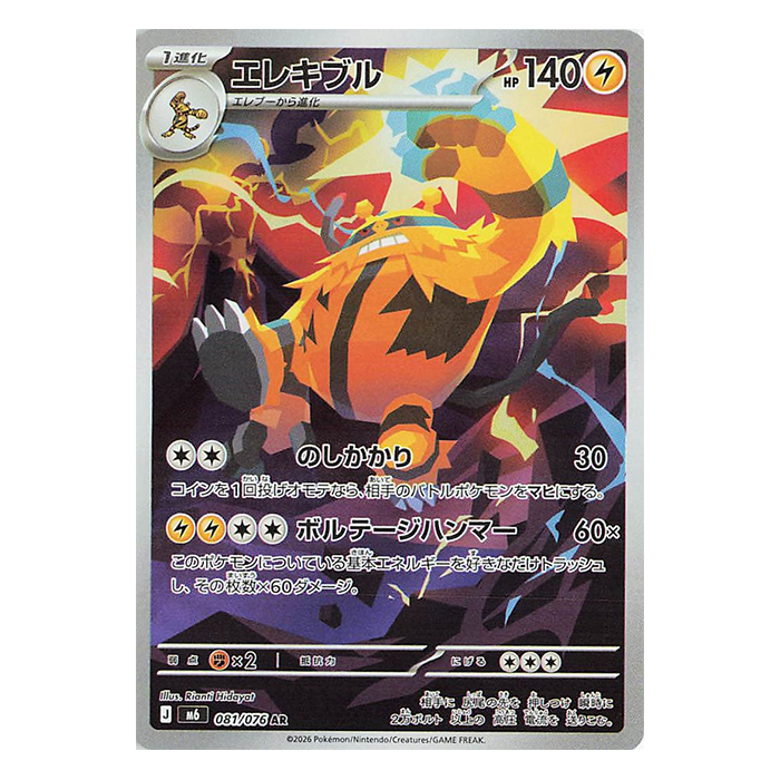 Electivire AR 081/076 - Pokemon Storm Emeralda M6 - near mint JAP