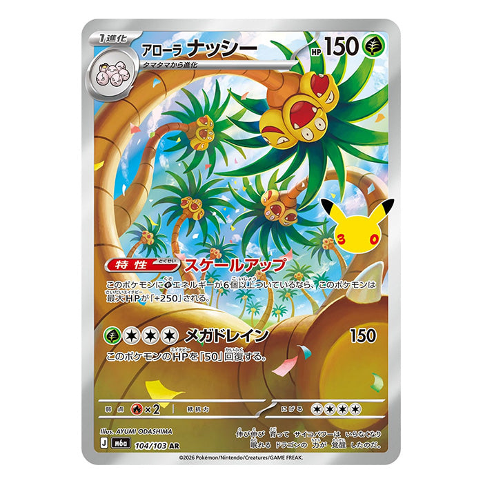 Alolan Exeggutor AR 104/103 - Pokemon 30th Celebration M6a - near mint