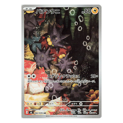 Pincurchin AR 082/076 - Pokemon Storm Emeralda M6 - near mint JAP