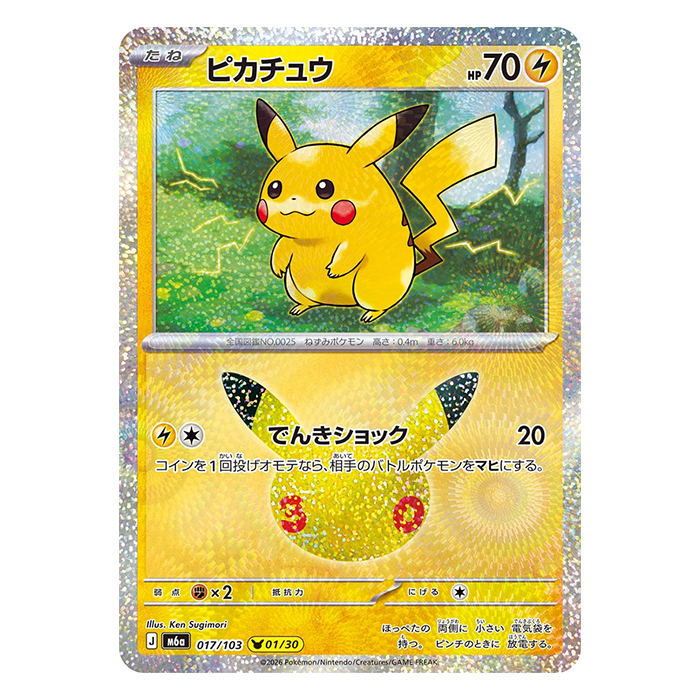 Pikachu 045/103 - Pokemon 30th Celebration M6a - near mint