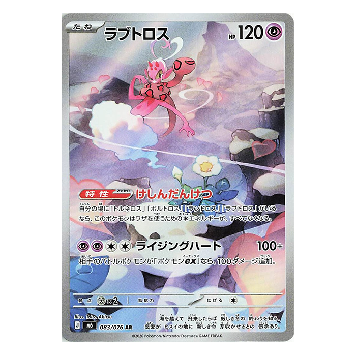 Enamorus AR 083/076 - Pokemon Storm Emeralda M6 - near mint JAP