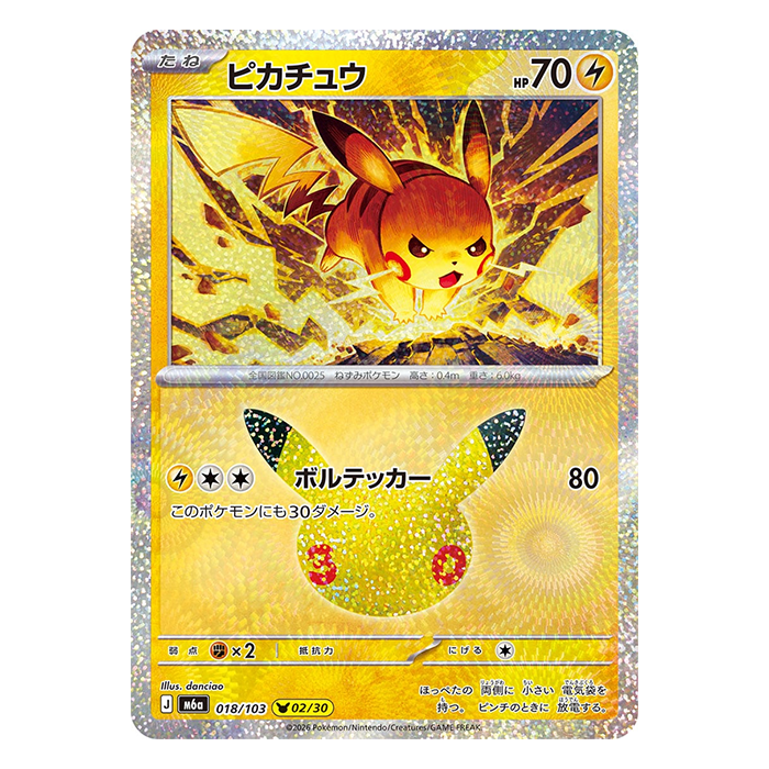 Pikachu 046/103 - Pokemon 30th Celebration M6a - near mint