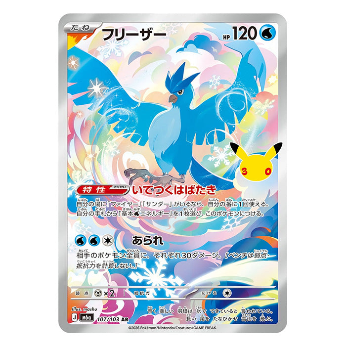 Articuno AR 107/103 - Pokemon 30th Celebration M6a - near mint