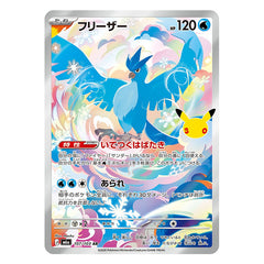 Articuno AR 107/103 - Pokemon 30th Celebration M6a - near mint