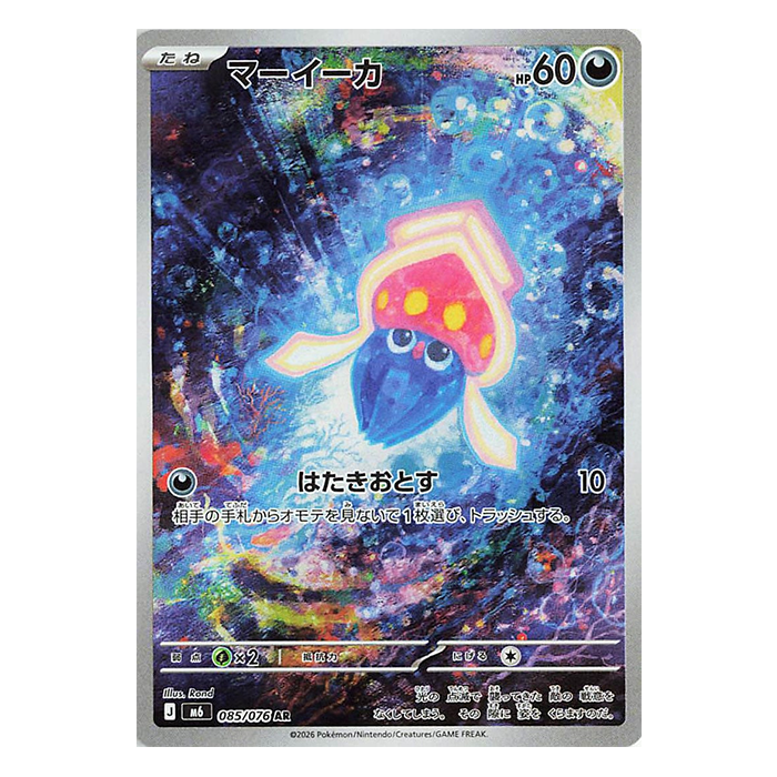 Inkay AR 085/076 - Pokemon Storm Emeralda M6 - near mint JAP