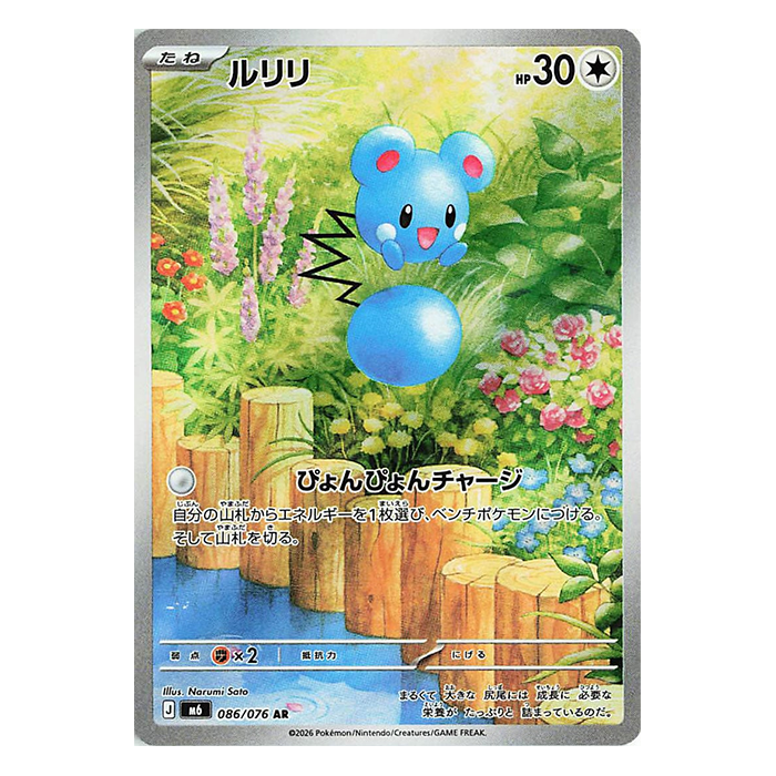 Azurill AR 086/076 - Pokemon Storm Emeralda M6 - near mint JAP