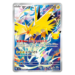 Zapdos AR 108/103 - Pokemon 30th Celebration M6a - near mint