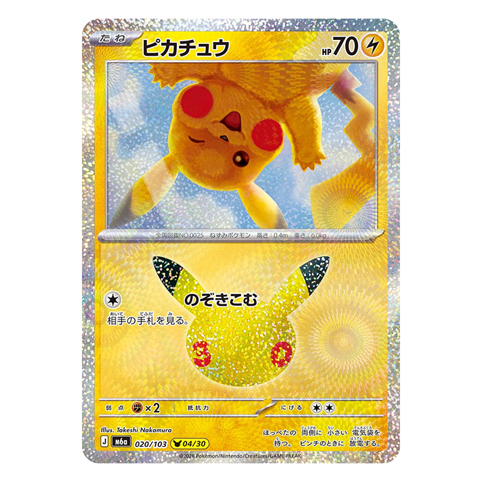 Pikachu 047/103 - Pokemon 30th Celebration M6a - near mint