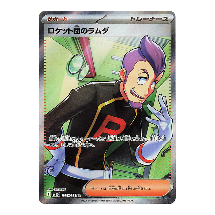 Team Rocket’s Petrel 122/098 SR - The Glory of Team Rocket sv10 Pokemon