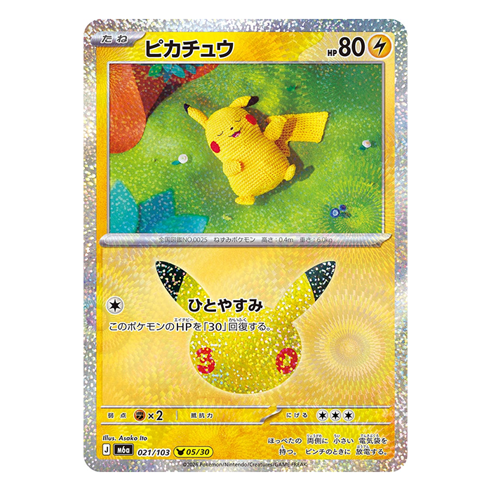 Pikachu 021/103 - Pokemon 30th Celebration M6a - near mint