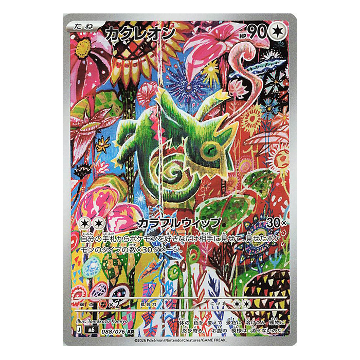 Kecleon AR 088/076 - Pokemon Storm Emeralda M6 - near mint JAP