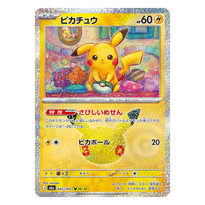 Pikachu 022/103 - Pokemon 30th Celebration M6a - near mint