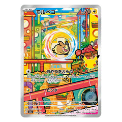 Morpeko AR 110/103 - Pokemon 30th Celebration M6a - near mint