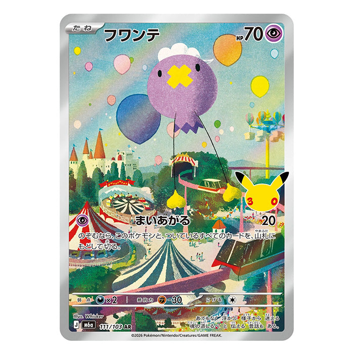 Drifloon AR 111/103 - Pokemon 30th Celebration M6a - near mint