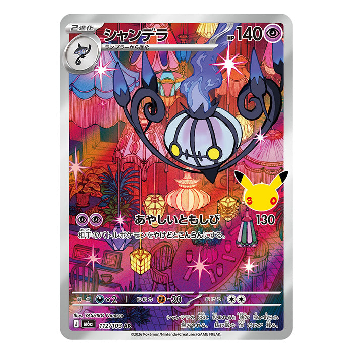 Chandelure AR 112/103 - Pokemon 30th Celebration M6a - near mint