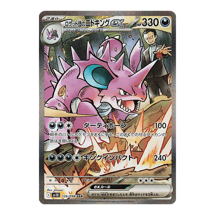 Team Rocket’s Nidoking ex 126/098 SAR - The Glory of Team Rocket sv10 Pokemon