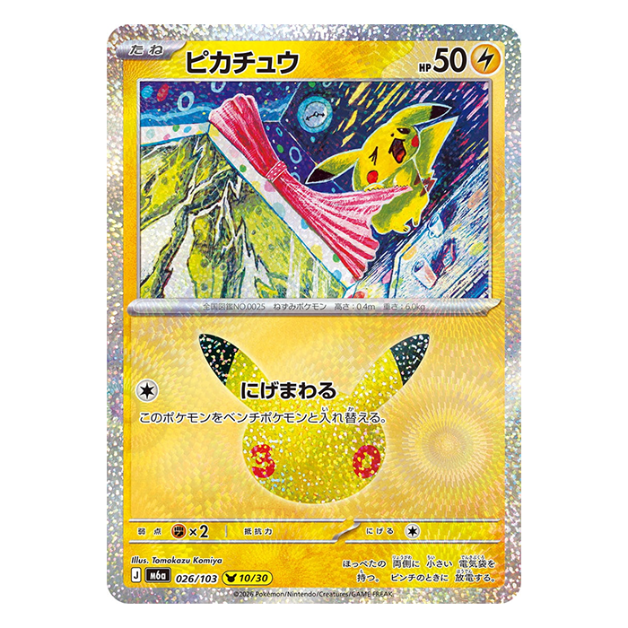 Pikachu 026/103 - Pokemon 30th Celebration M6a - near mint