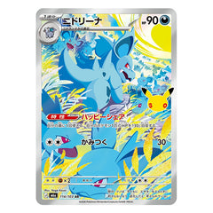 Nidorina AR 114/103 - Pokemon 30th Celebration M6a - near mint