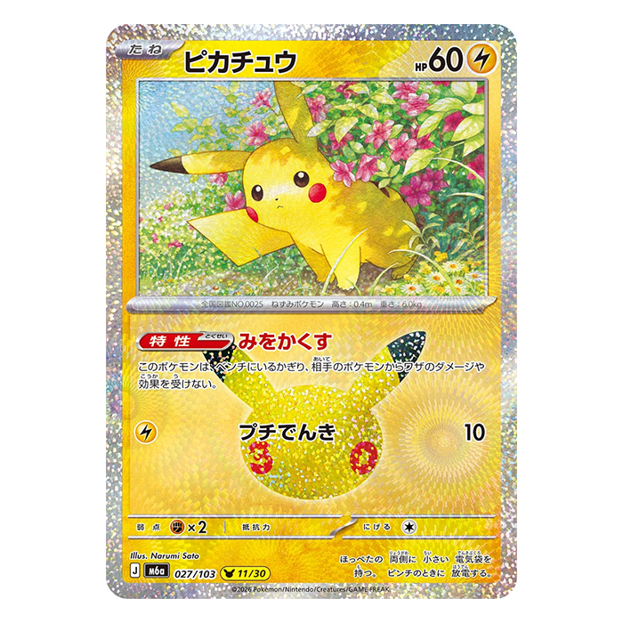 Pikachu 027/103 - Pokemon 30th Celebration M6a - near mint