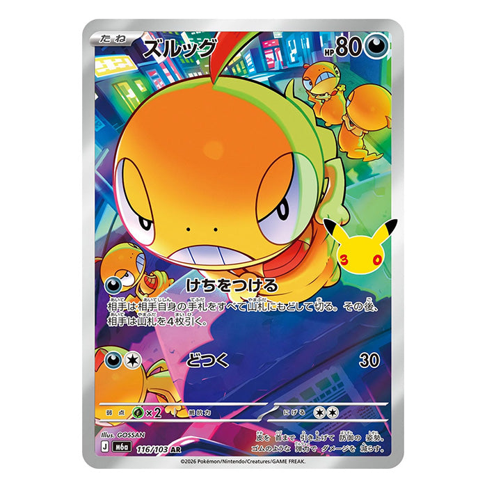 Scraggy AR 116/103 - Pokemon 30th Celebration M6a - near mint