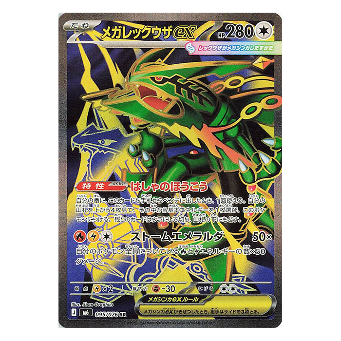 Mega Rayquaza ex SR 095/076 - Pokemon Storm Emeralda M6 - near mint JAP