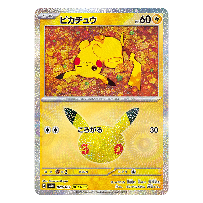 Pikachu 029/103 - Pokemon 30th Celebration M6a - near mint