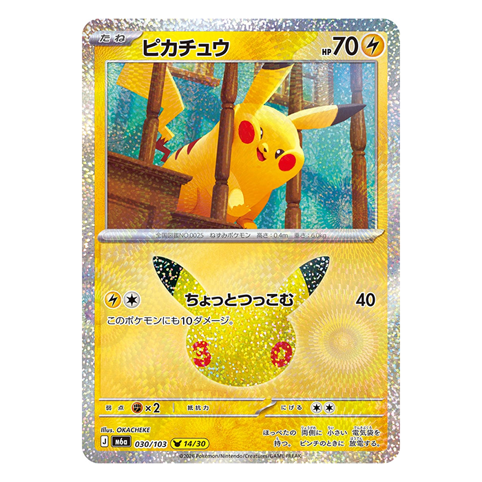 Pikachu 030/103 - Pokemon 30th Celebration M6a - near mint