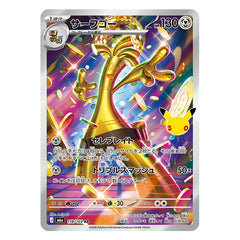 Gholdengo AR 118/103 - Pokemon 30th Celebration M6a - near mint