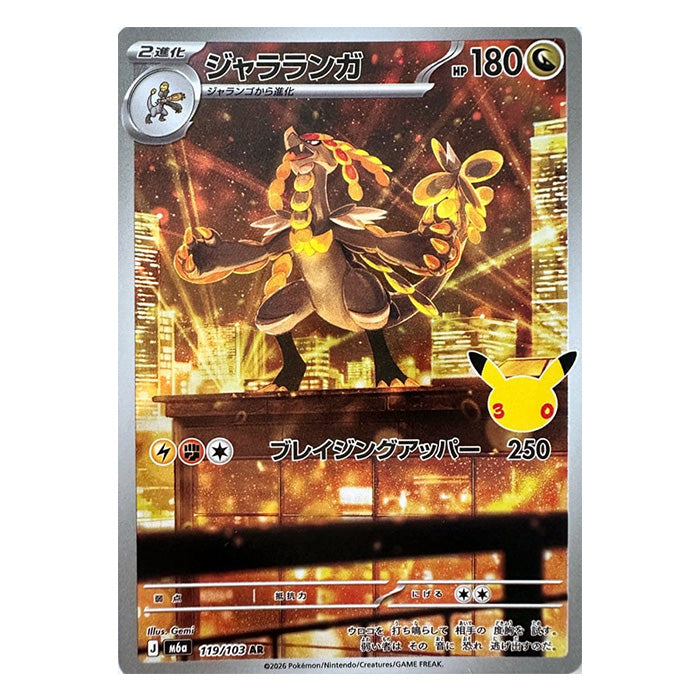 Kommo-o AR 119/103 - Pokemon 30th Celebration M6a - near mint