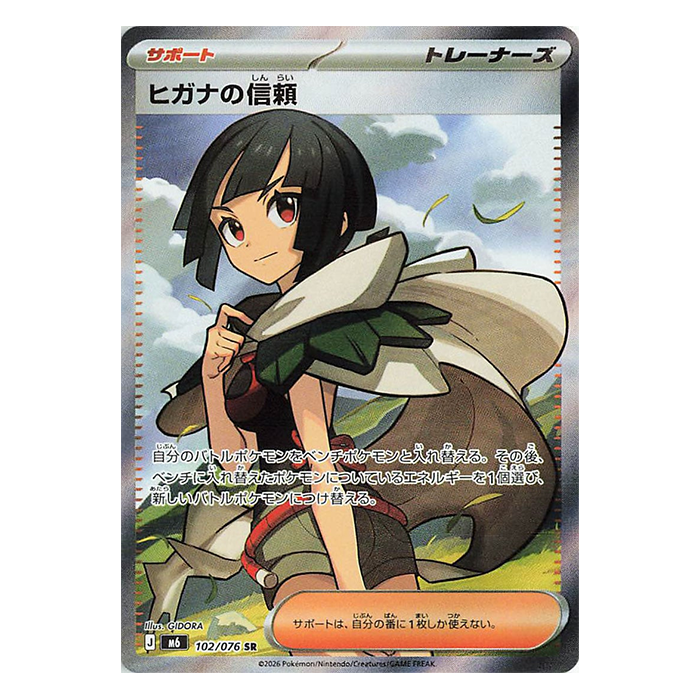 Zinnia's Trust SR 102/076 - Pokemon Storm Emeralda M6 - near mint JAP