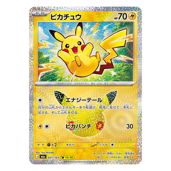 Pikachu 031/103 - Pokemon 30th Celebration M6a - near mint