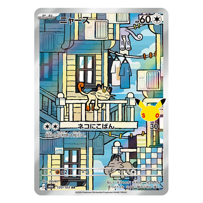 Meowth AR 120/103 - Pokemon 30th Celebration M6a - near mint